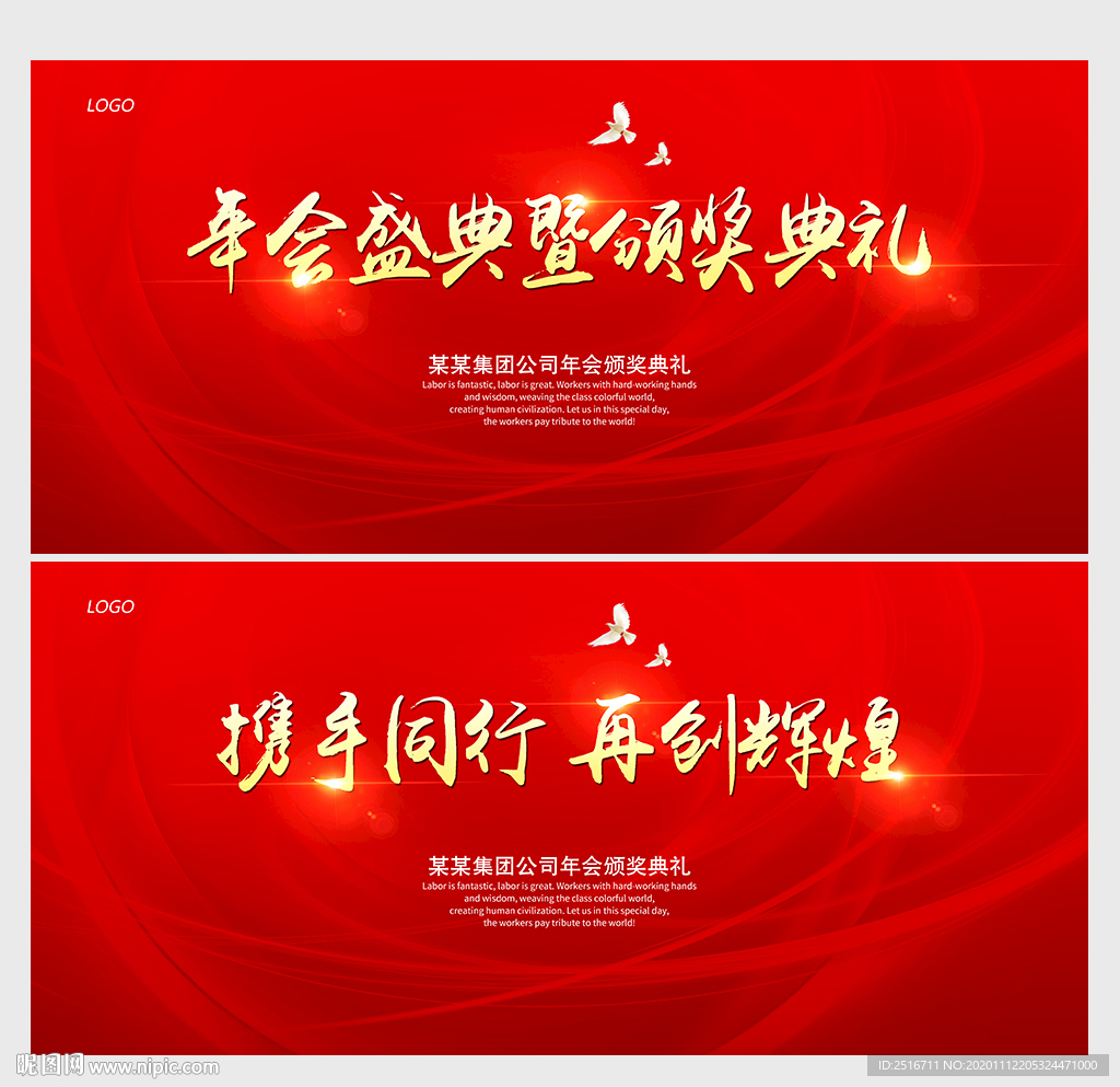 2021年会
