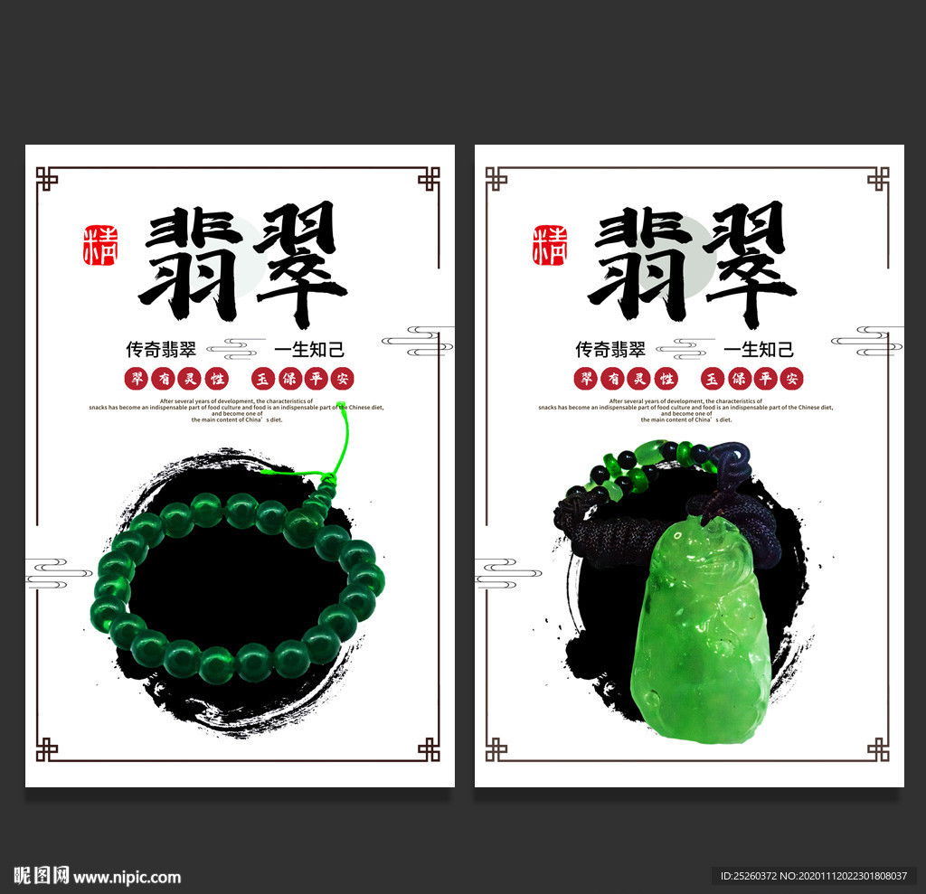翡翠