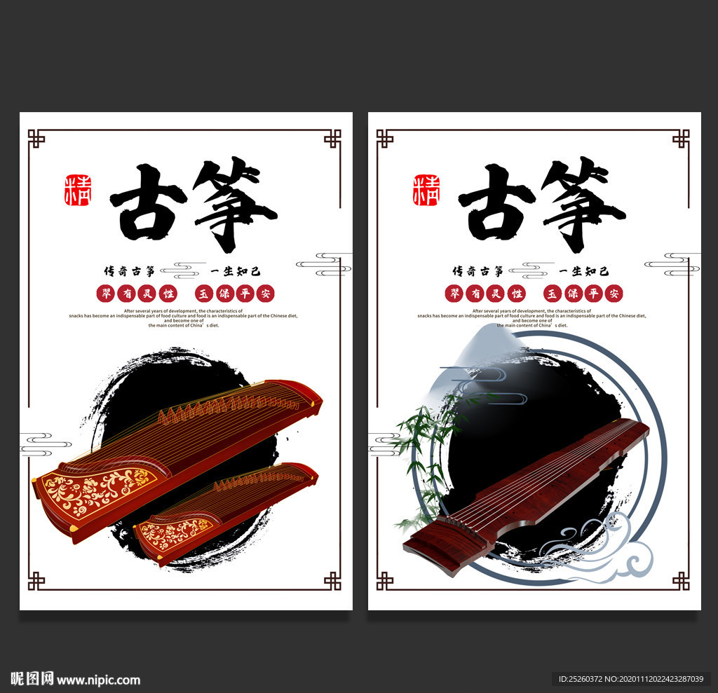 古筝