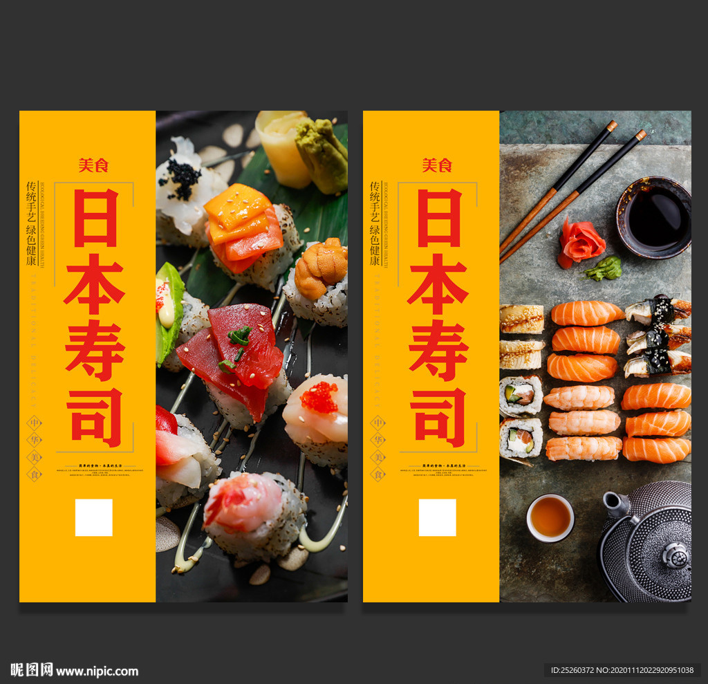 寿司
