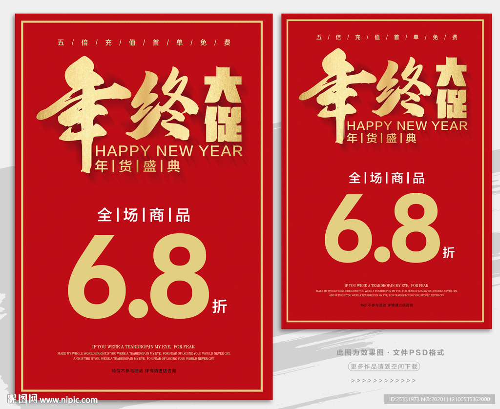 年终大促