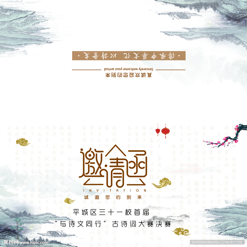 诗词大赛 邀请函