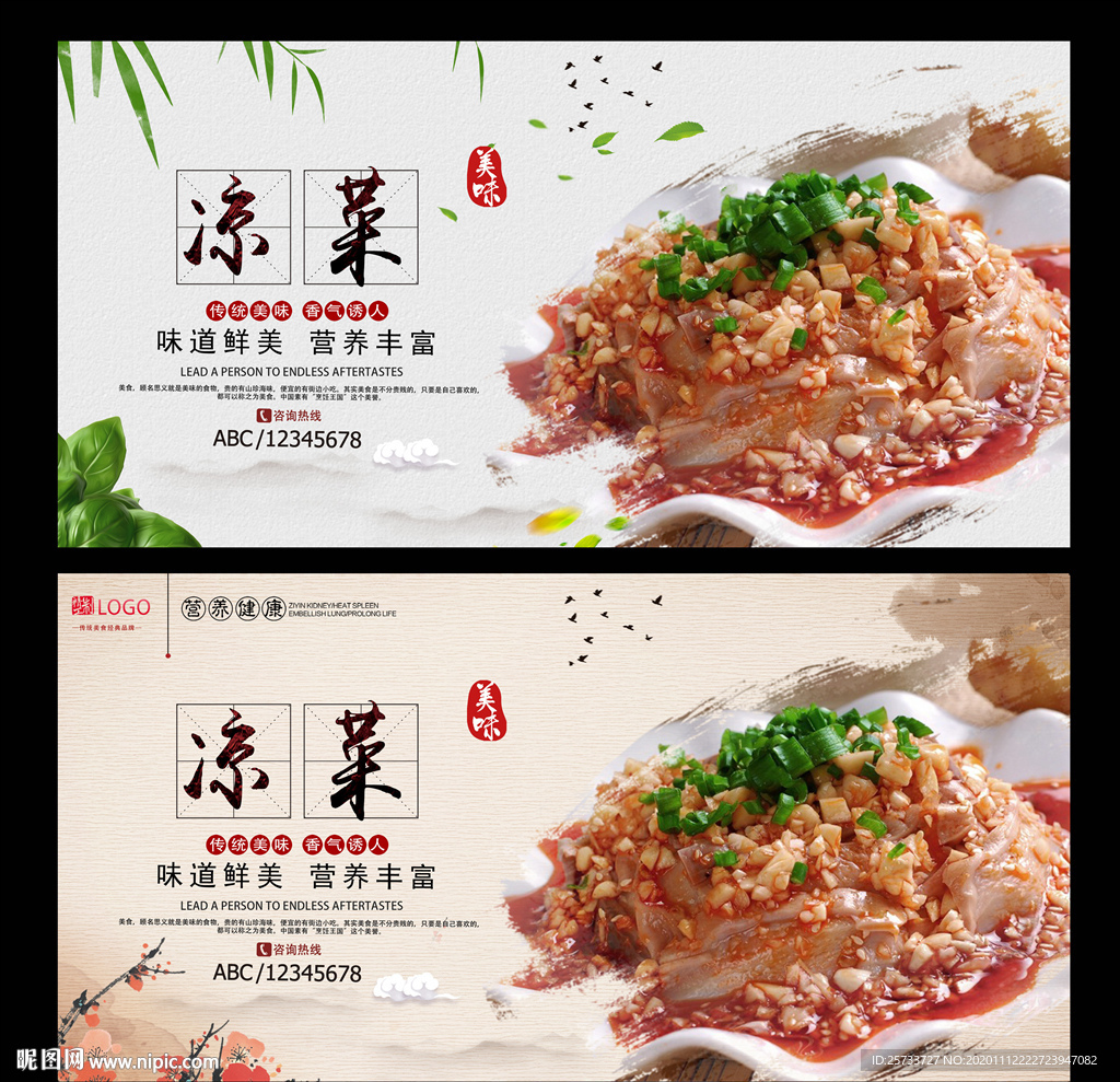 凉菜