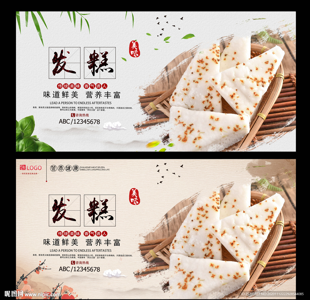 发糕