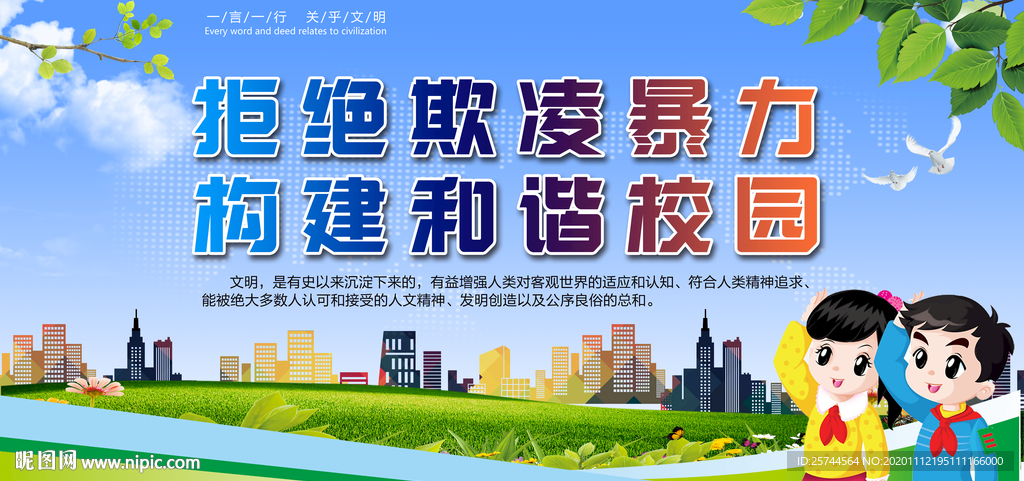 反校园暴力校园欺凌