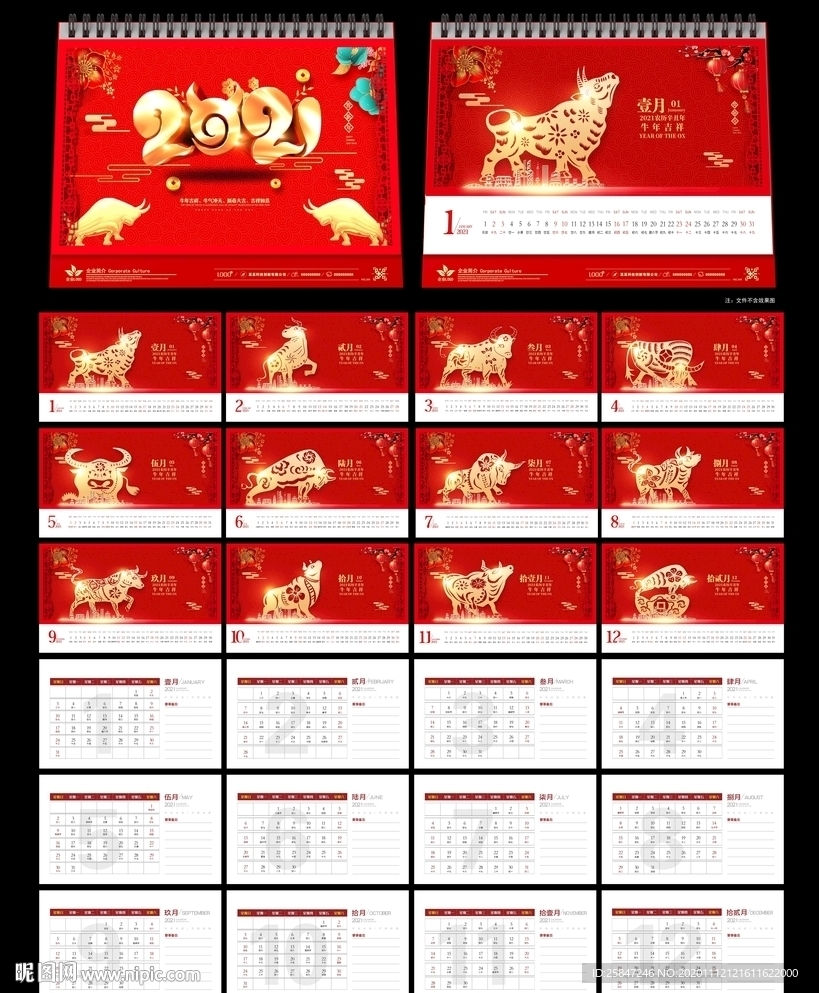 2021台历