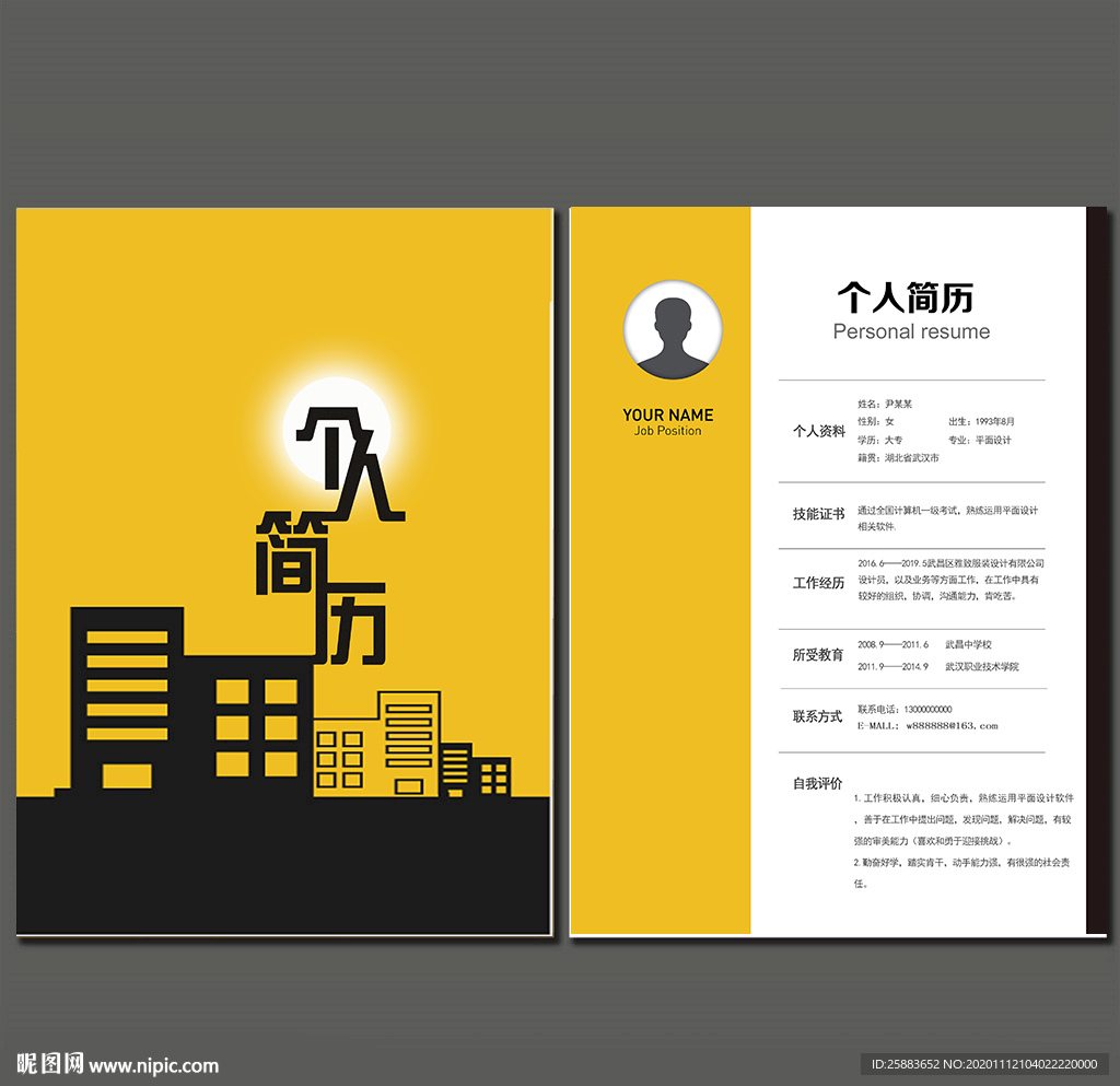 个人简历