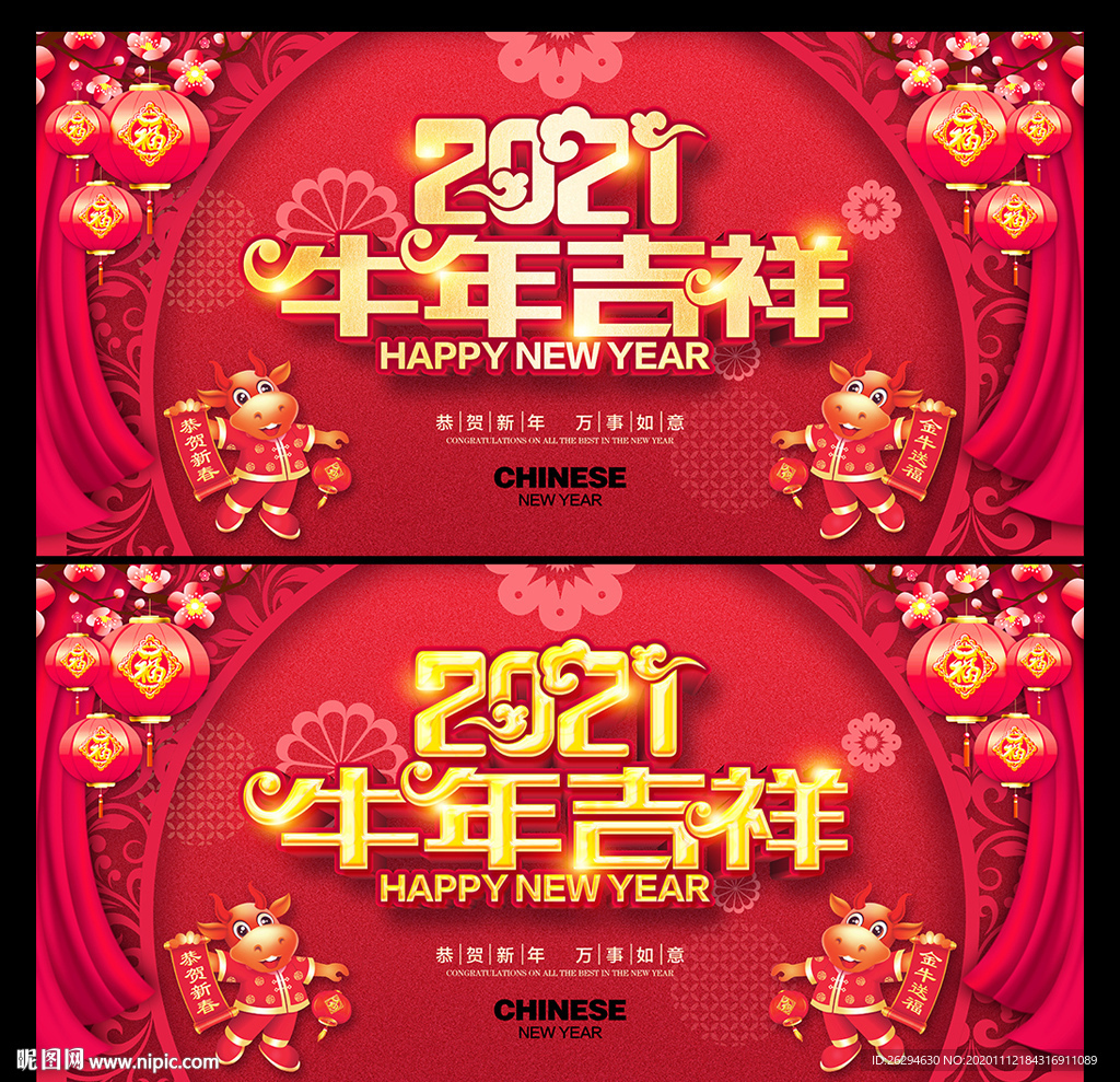 2021牛年 牛年海报