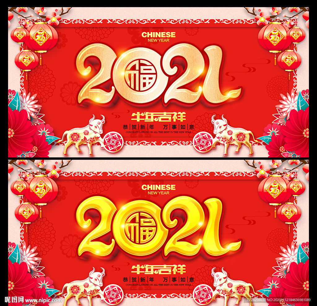 2021牛年 牛年海报