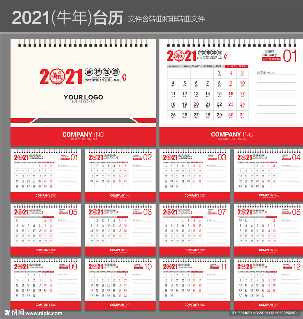 2021年台历