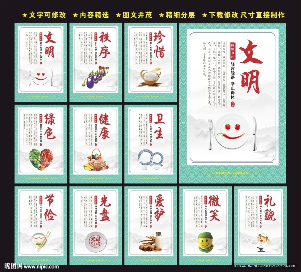 食堂海报