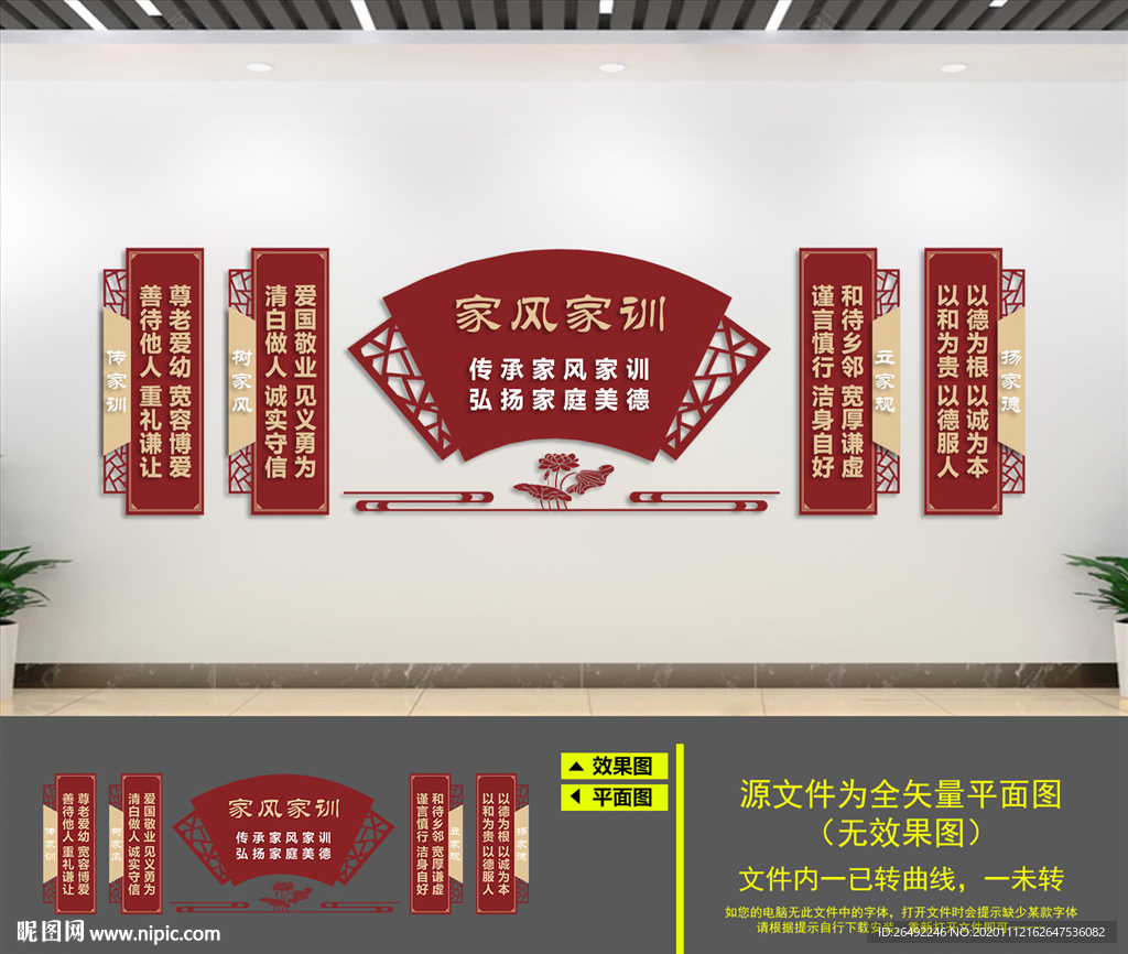 家风家训