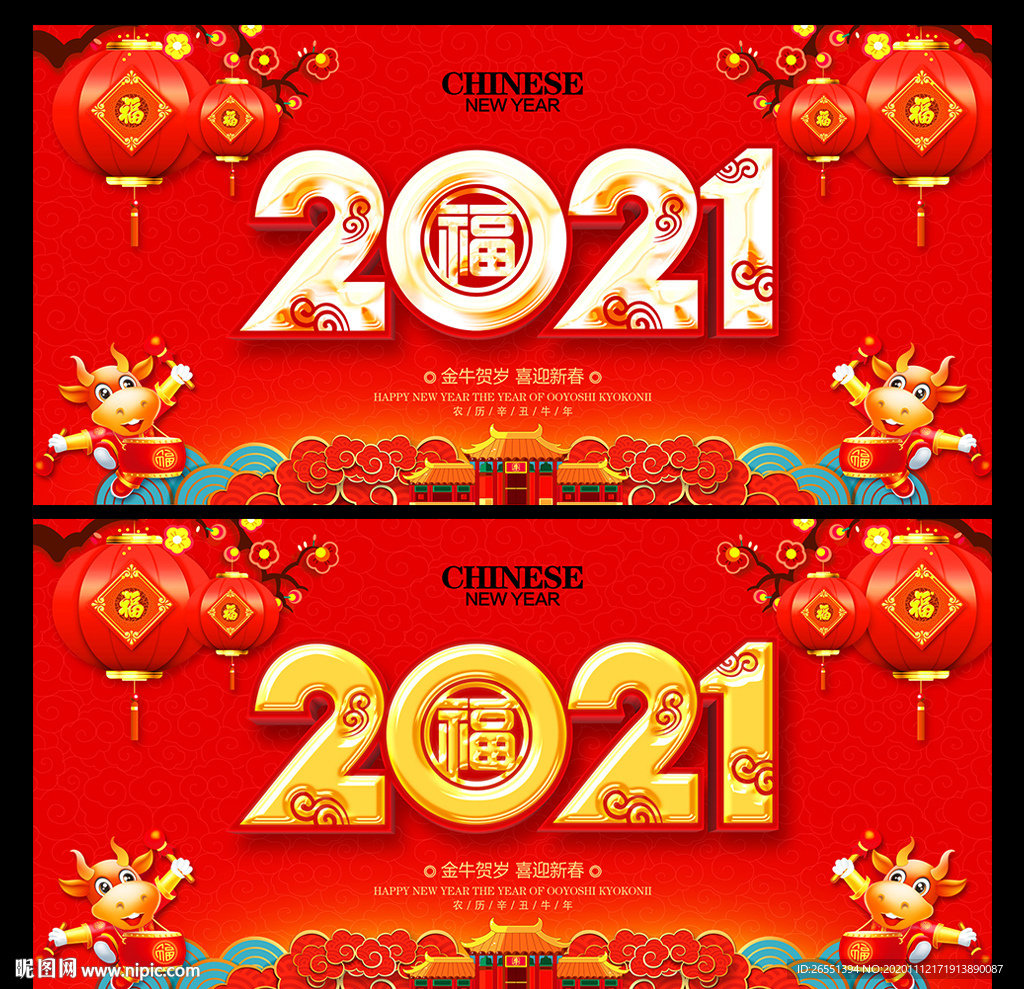 2021牛年 牛年海报