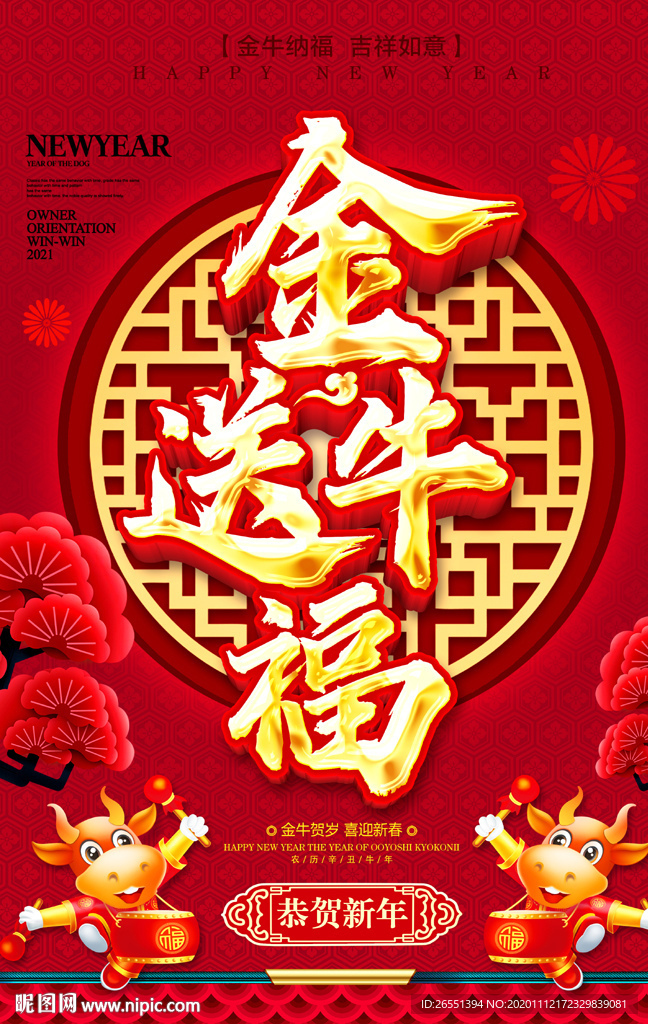 牛年 2021牛年