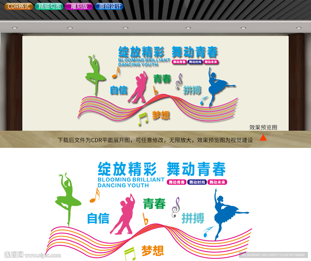 舞蹈培训文化墙
