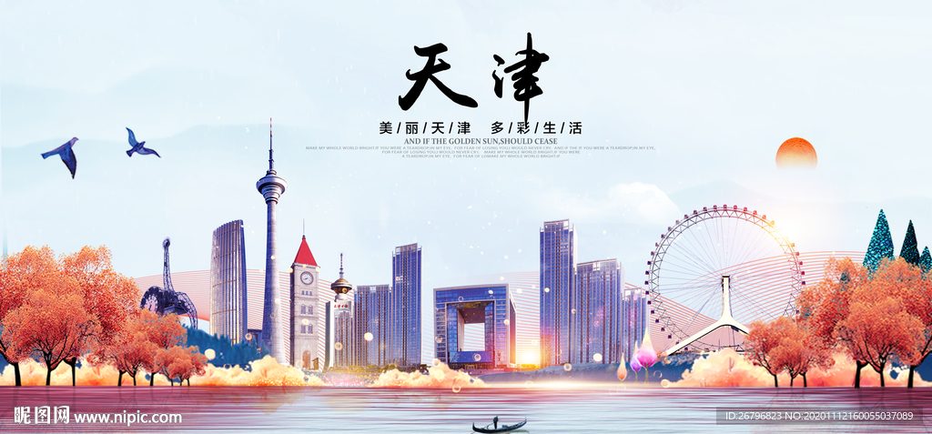 天津