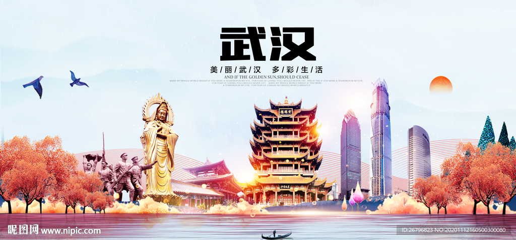 武汉