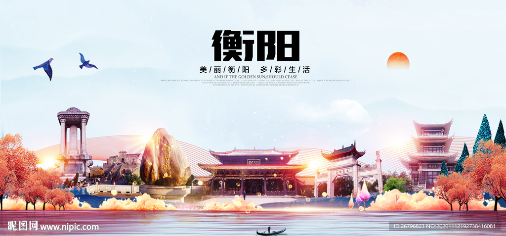 衡阳