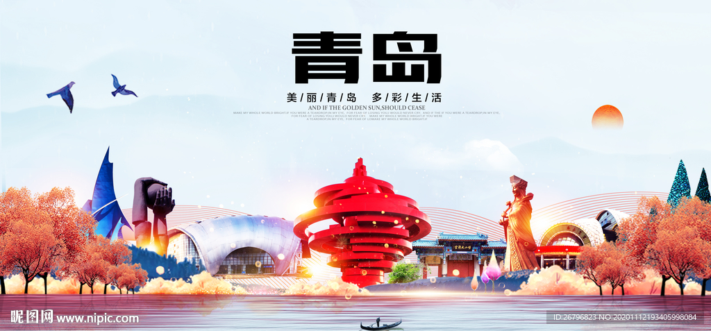 青岛