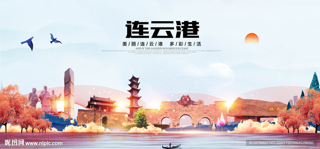 连云港