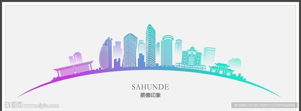顺德