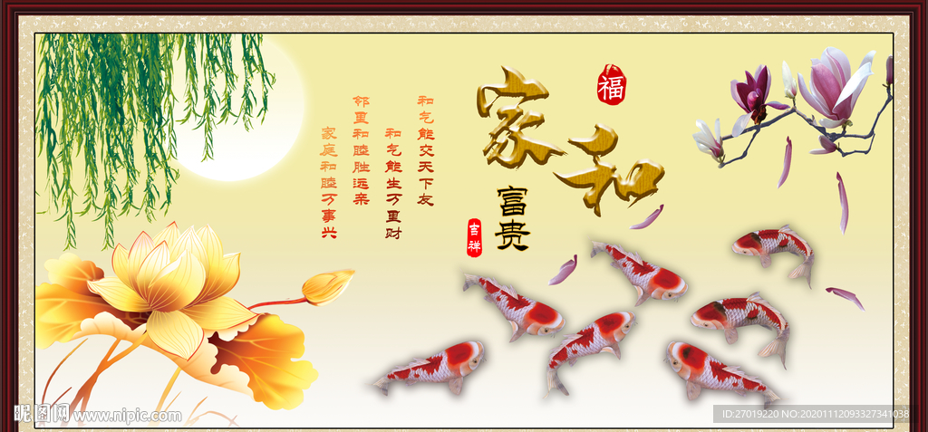家和富贵