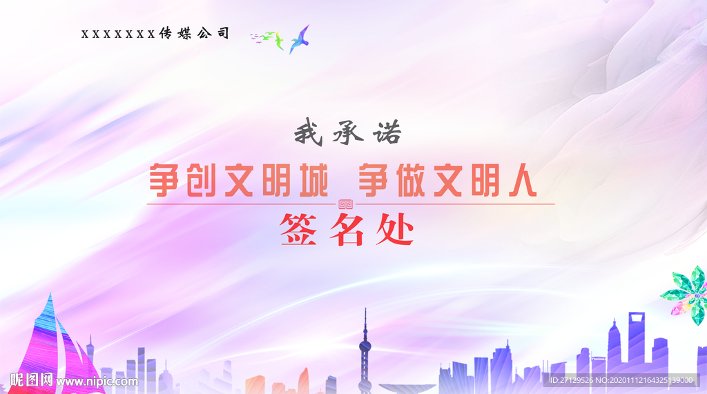 争创文明城 争做文明人签名墙