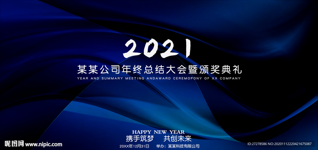 表彰大会背景2020年终大会