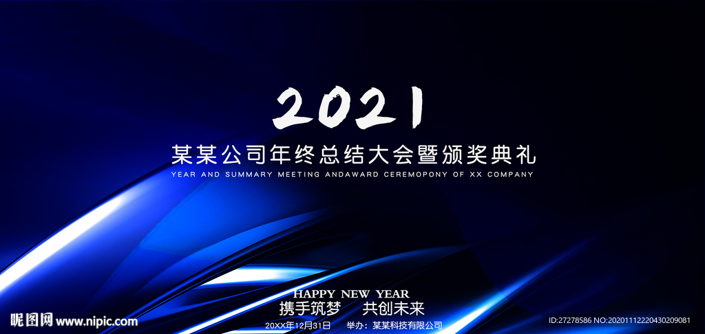 蓝色背景科技背景表彰大会背景