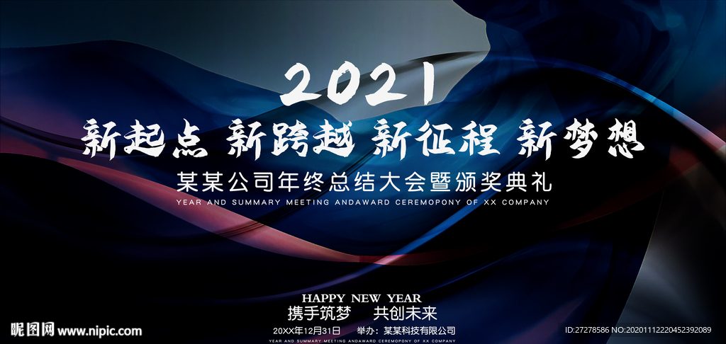 科技背景企业表彰大会背景