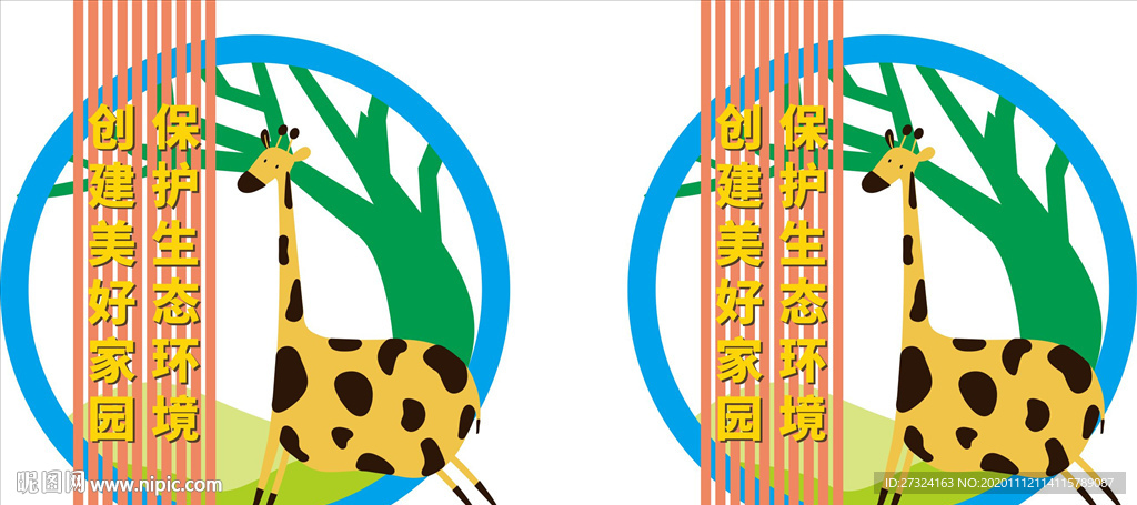 保护野生动物雕刻