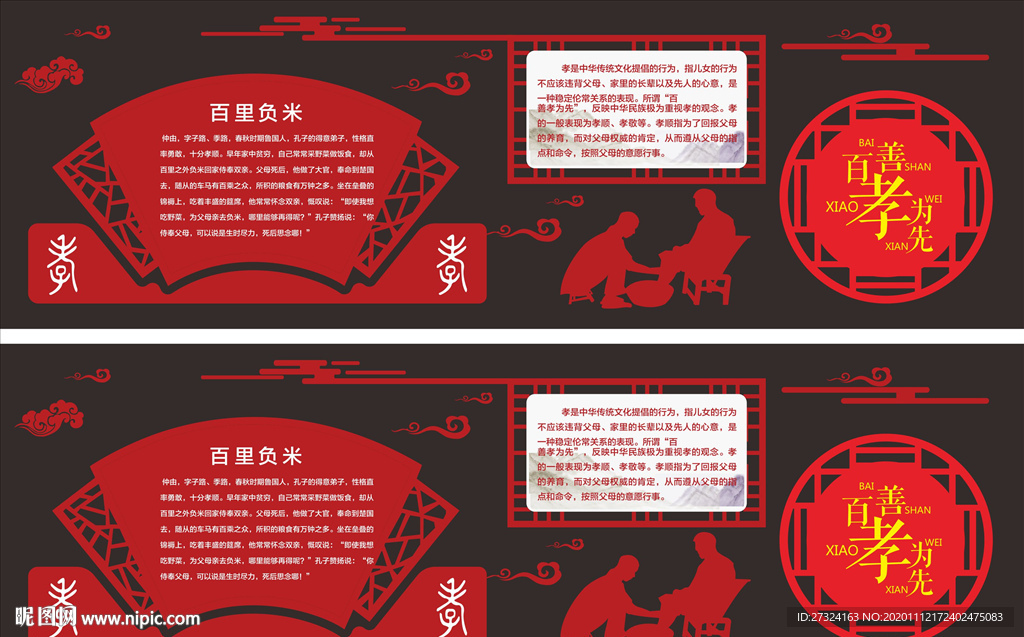 百善孝为先雕刻