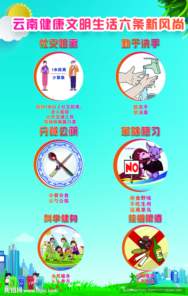 六条新风尚