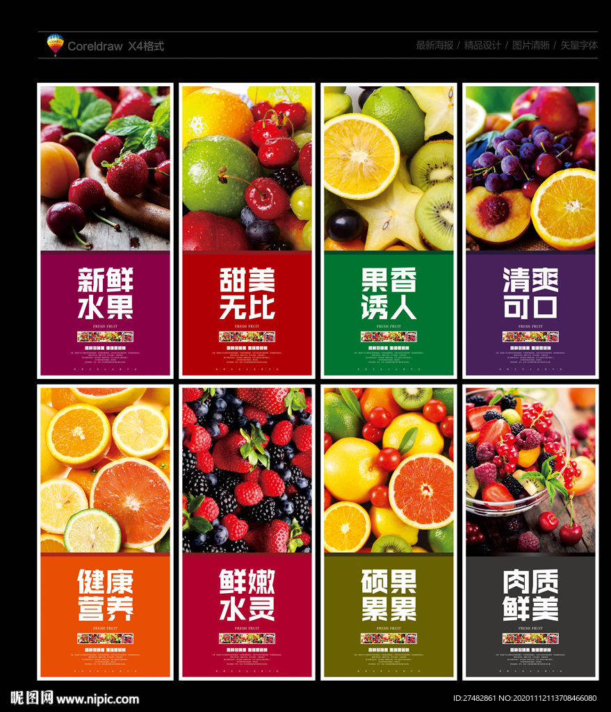 水果 水果海报