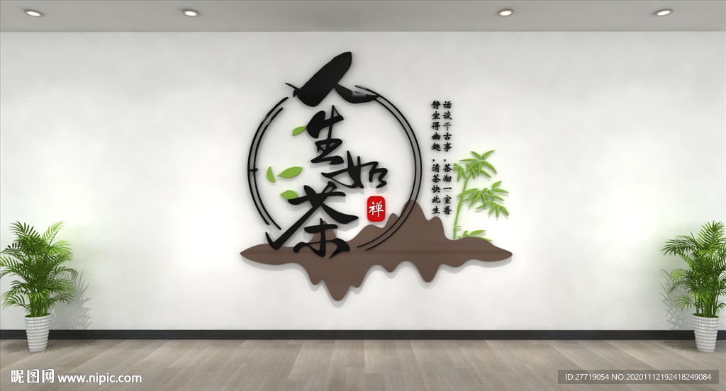 茶文化墙