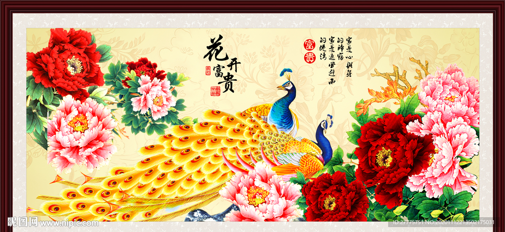 花开富贵