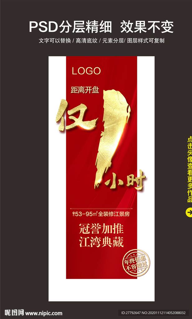 开盘 倒计时 热销 地产