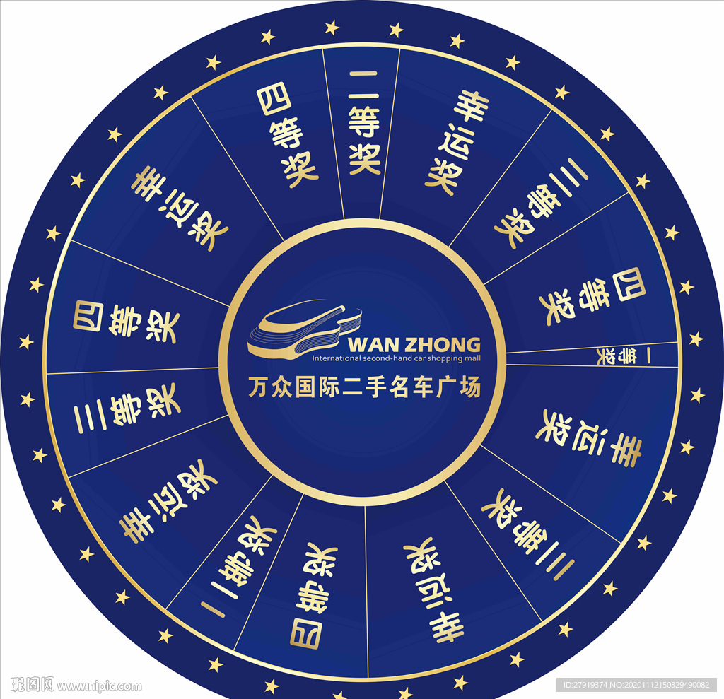 转盘