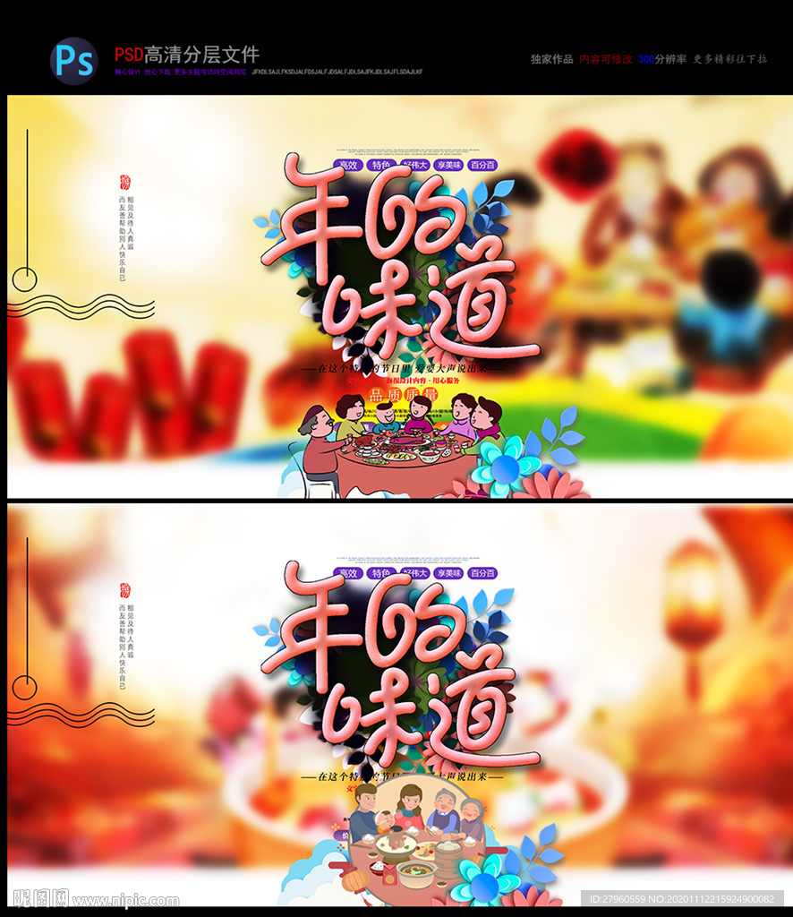 年夜饭 年的味道