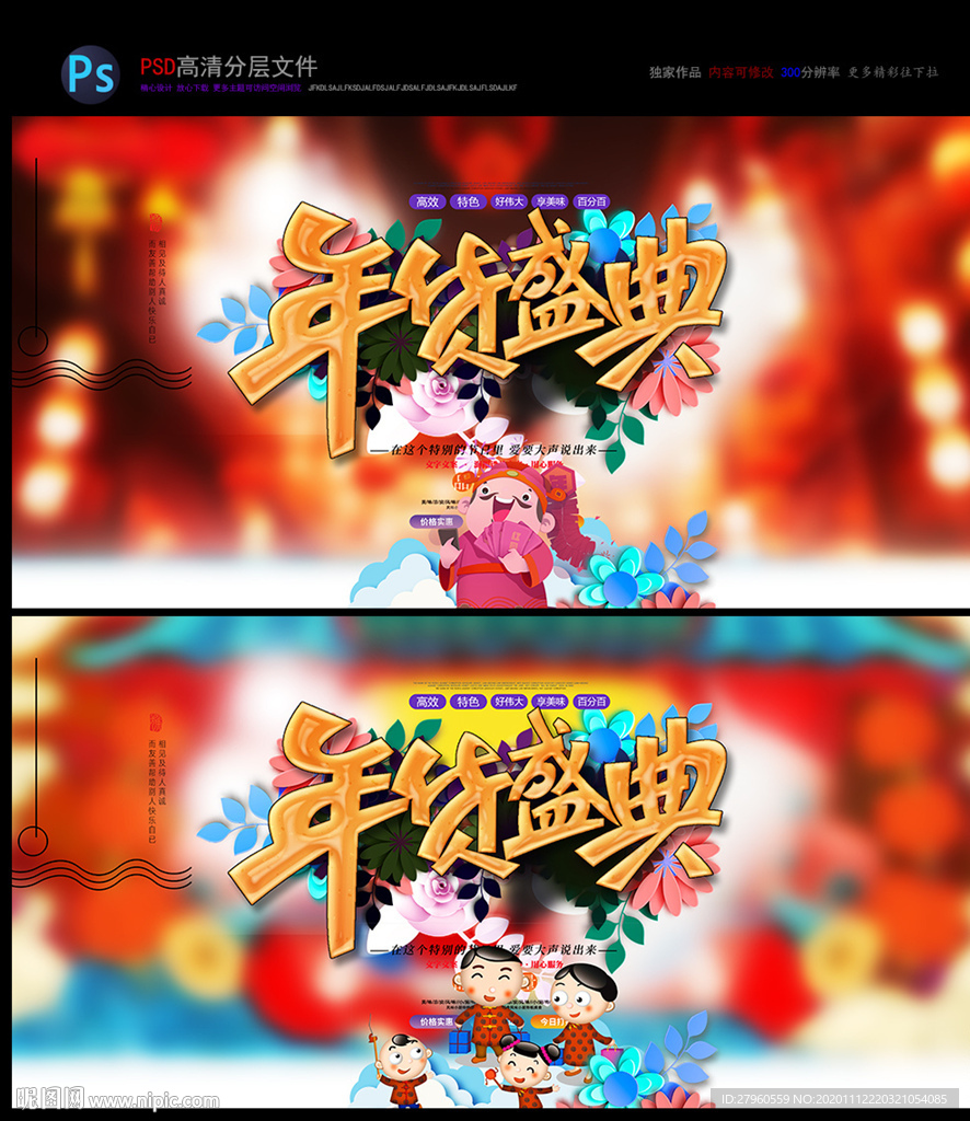 年会  年终盛典