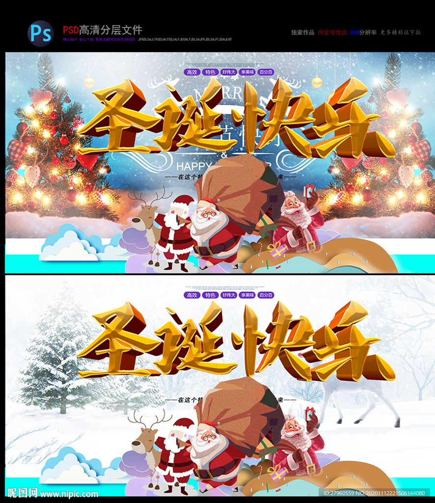 圣诞  圣诞促销 圣诞快乐