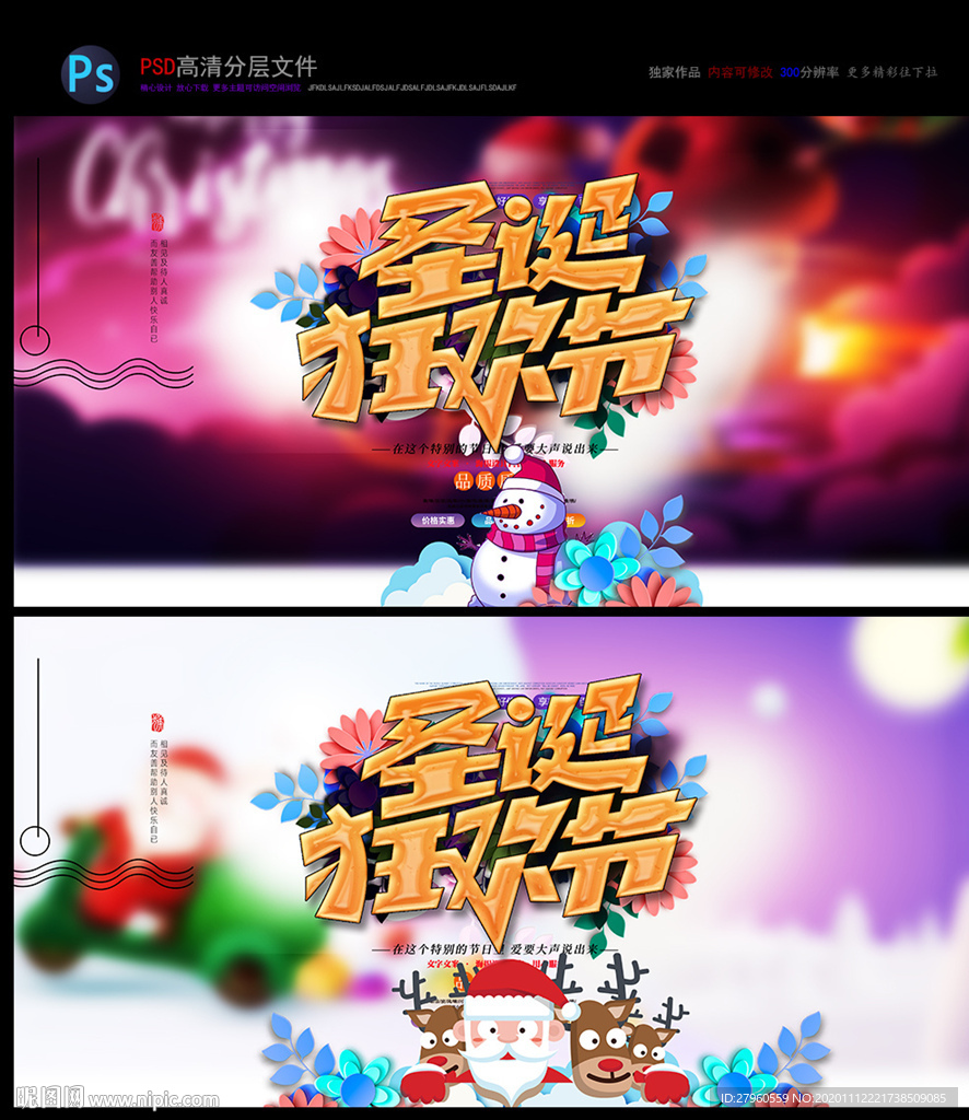 圣诞狂欢 圣诞促销