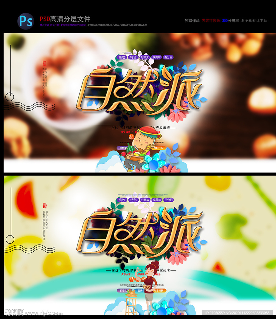 零食屋 超市促销