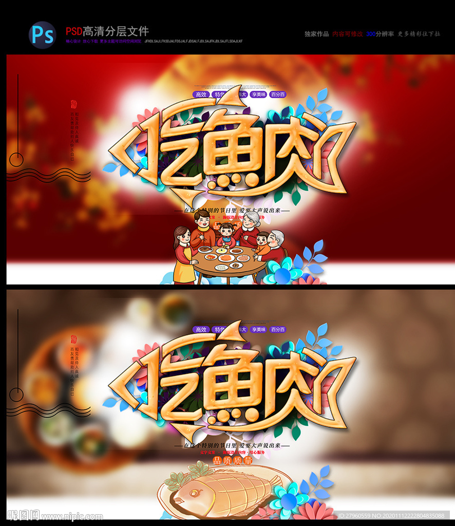 鱼肉餐厅海报 鱼