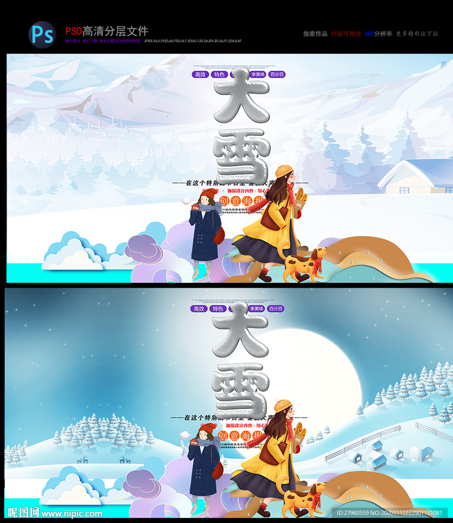 二十四节气  大雪