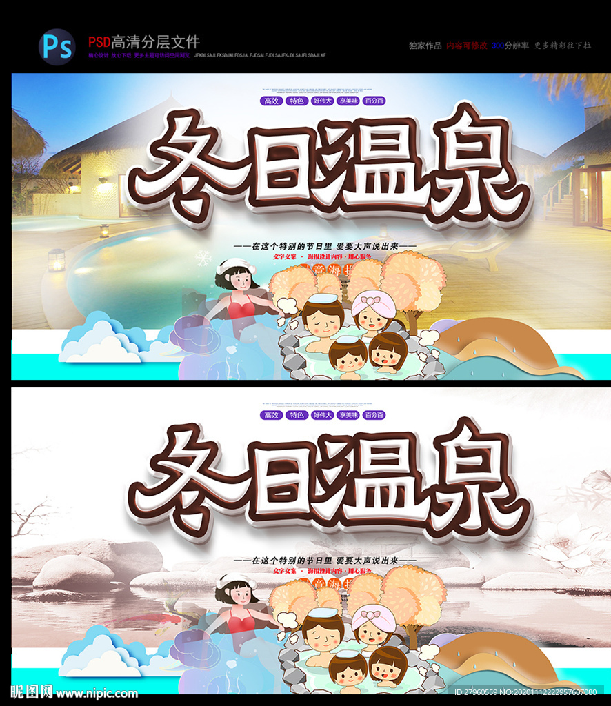 温泉 养生  冬季