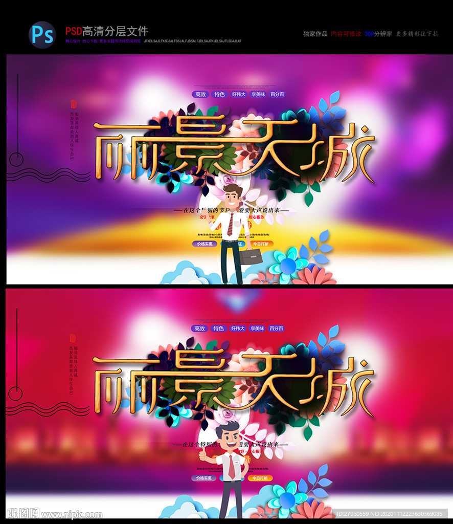 售楼中介 售楼海报