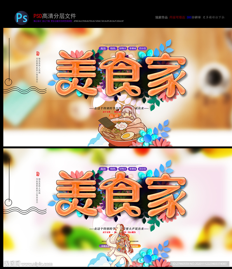 美食 舌尖上的美食