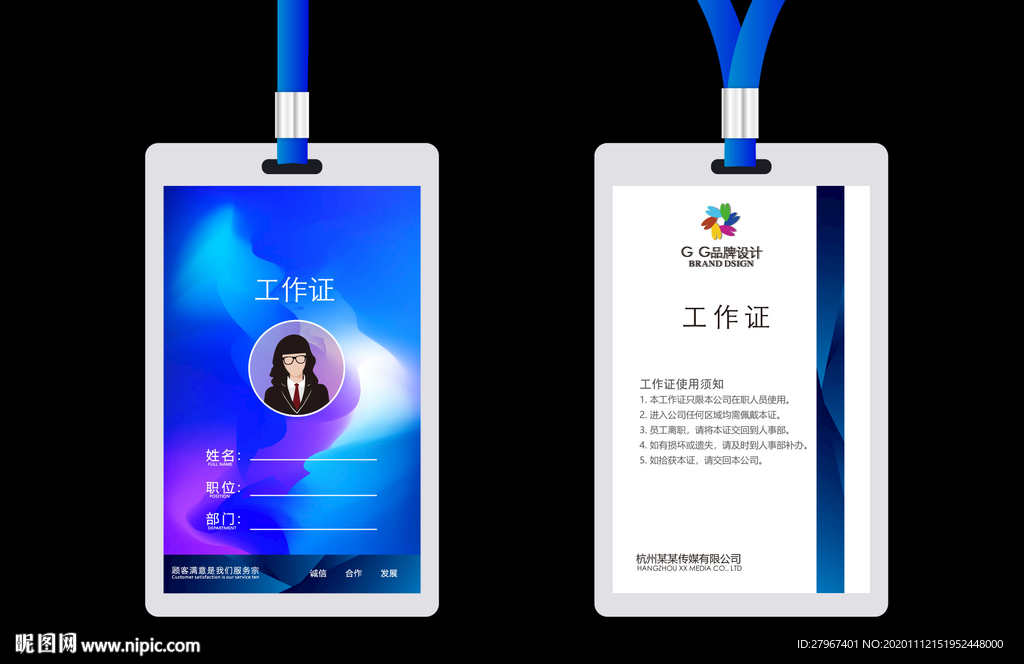 工作证