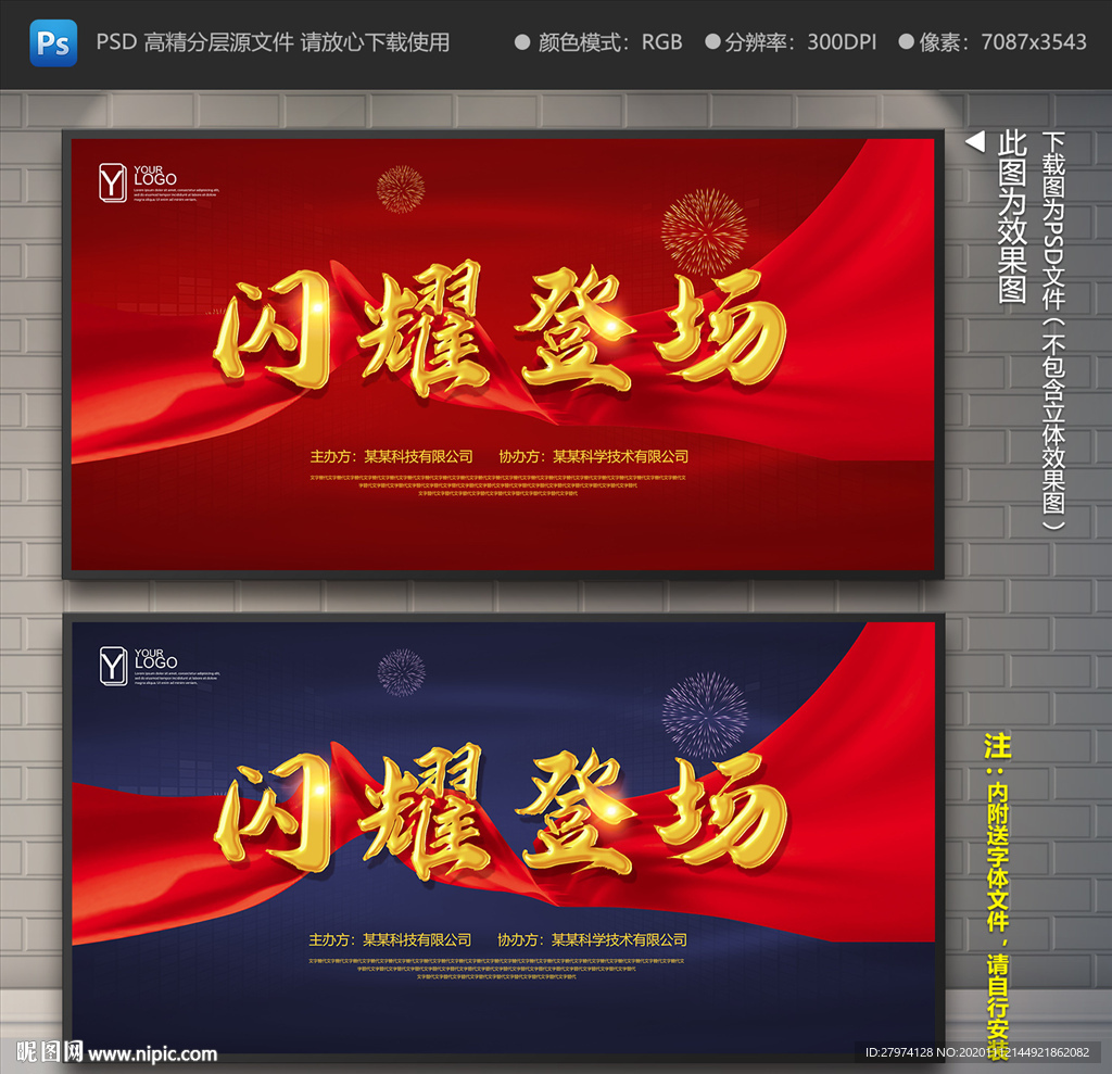 闪耀登场